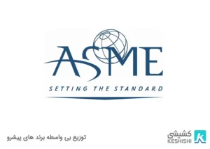 استاندارد ASME